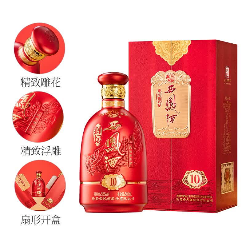 西凤酒封坛10年/20年 凤香型52度 商务送礼宴请白酒 52度 500mL 6瓶 封坛10年【整箱装】