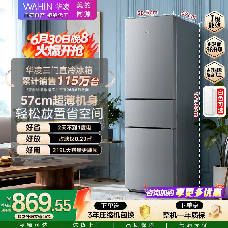 华凌美的冰箱出品219升三门冰箱小型家用一级能效宿舍租房低音运行HR-228T国家补贴2026新款
