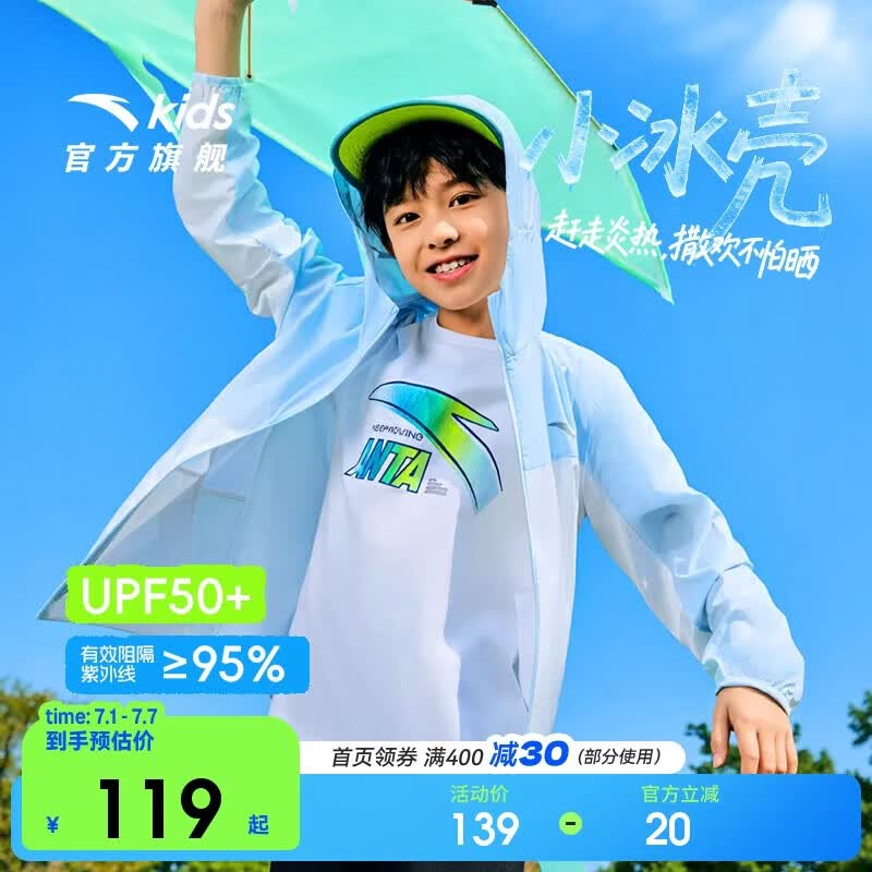 安踏童装男童女童儿童防晒衣儿童6-12岁防晒服儿童薄外套A372426602H
