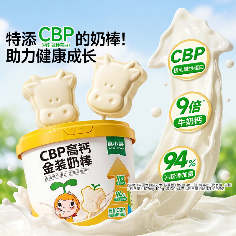 窝小芽高钙牛奶棒儿童0添加零食水果条独立装享婴儿宝宝食谱 【20支】高钙金装牛奶棒100g