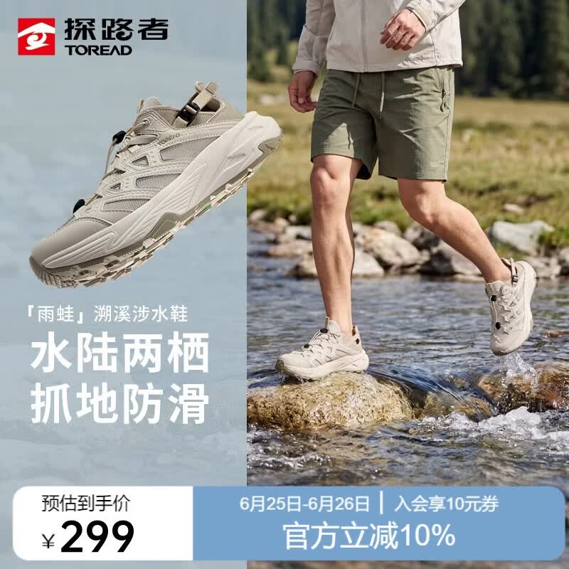 探路者（TOREAD）溯溪鞋户外运动防滑透气徒步鞋海边涉水休闲鞋 浅沙棕色男 42