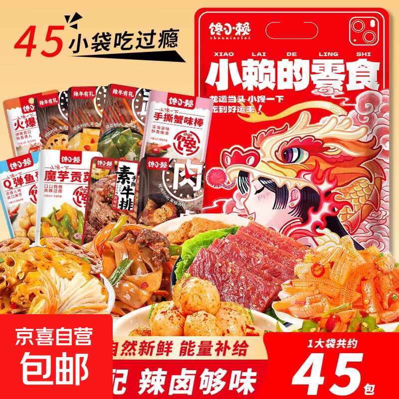 【零食大礼包】休闲零食辣条麻花肉脯素牛排组合装送人追剧 20款共45包【精装】