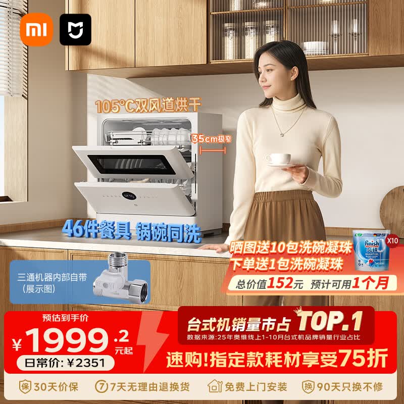 米家小米洗碗机6套 S10 台式洗碗机家用 母婴洗可视化洗消一体 105℃热风烘干 智能识污 APP操控 台式 洗碗机6套 S10 