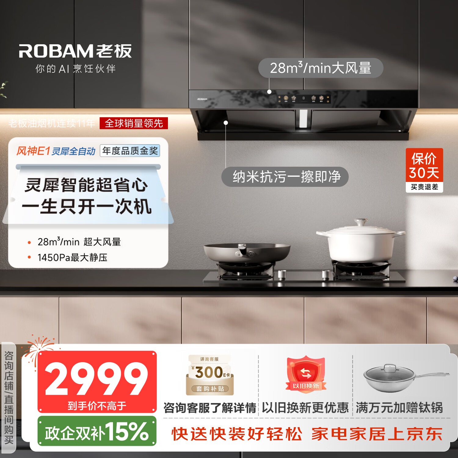 老板（Robam）【风神系列AI高端款】E1抽吸排油烟机双腔顶吸家用28大吸力E2P升级款灵犀全自动烟灶联动以旧换新