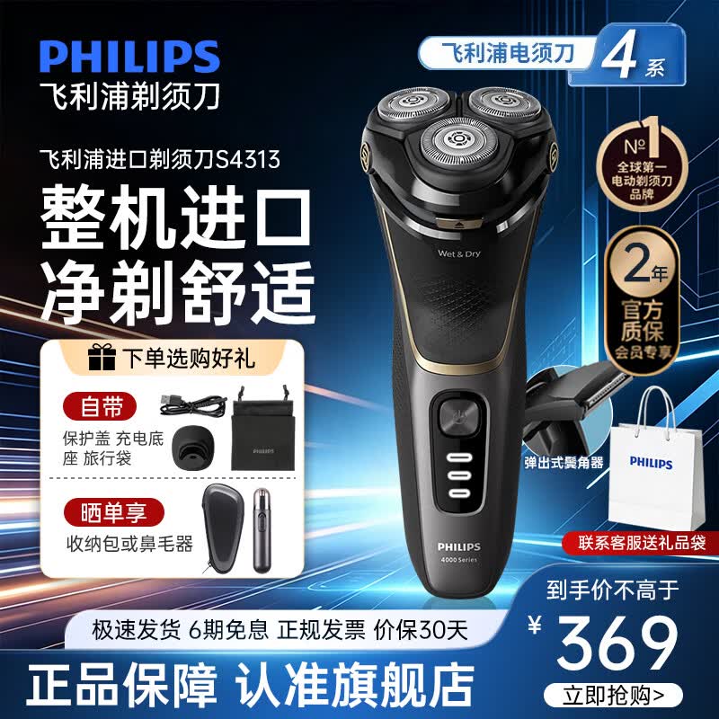 飞利浦（PHILIPS）【整机进口】剃须刀电动刮胡刀胡须刀男士高端全身水洗快充官方旗舰店正品送父亲老公男友生日礼物 【进口4系】S4303升级款S4313/13