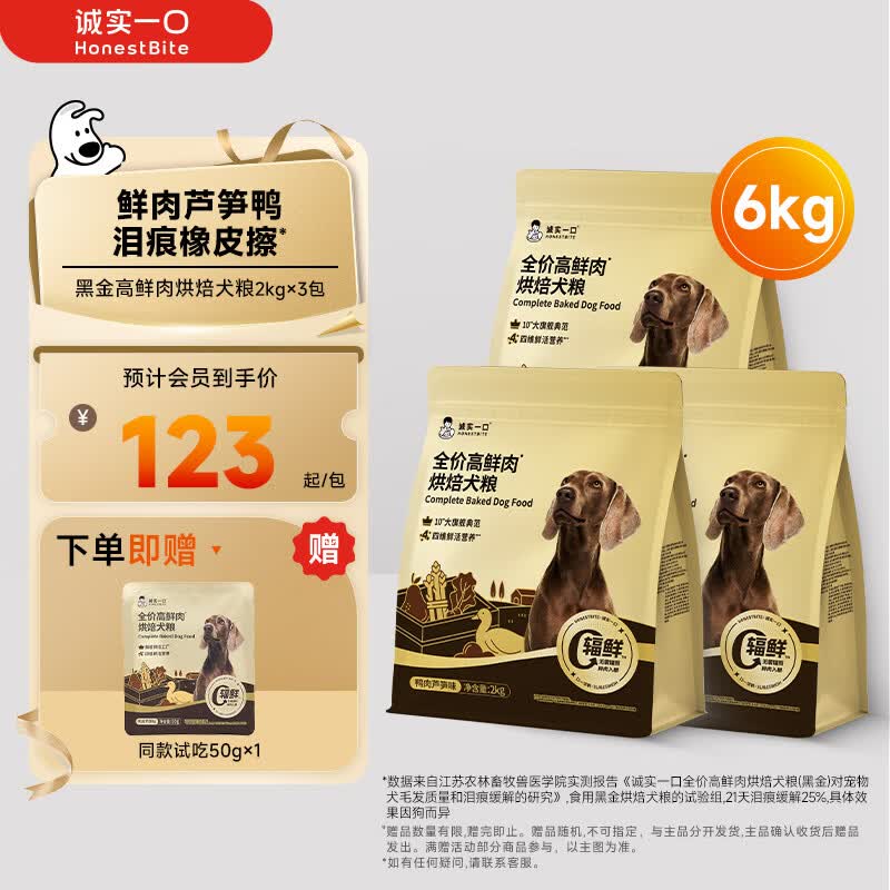 诚实一口黑金烘焙犬粮2kg*3 346元 - 86线报