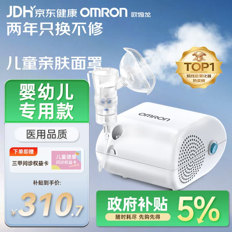 欧姆龙（OMRON）雾化机家用儿童老人医用级雾化器婴幼儿医院同款GC813赠问诊卡