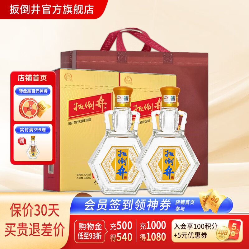扳倒井白酒 好客1915 纯粮酿造白酒 自饮收藏送礼白酒 山东特产名酒 42度 480mL 2瓶 原价¥99 券后¥79
