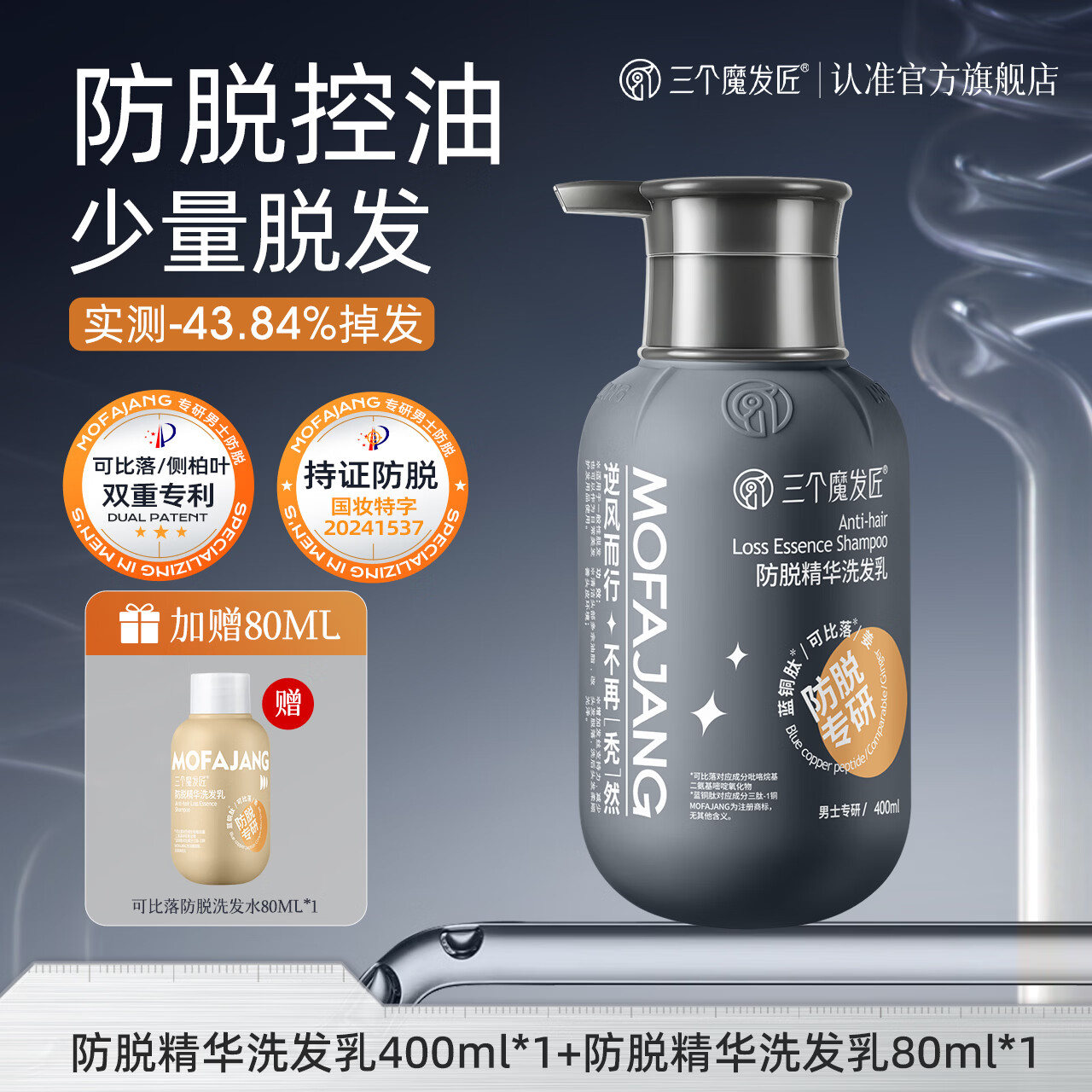 三个魔发匠可比落防脱洗发水生姜固发侧柏叶育控油去屑洗头膏露男女士第1 可比落防脱 400ml*1瓶 男士专研