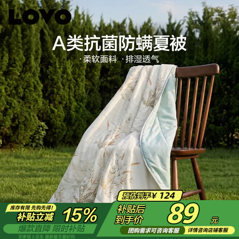 LOVO罗莱 夏凉被 A类抗菌防螨夏被子纤维被空调被 150*215cm学生