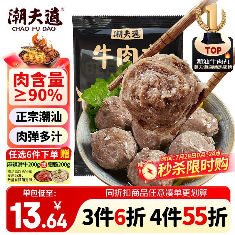 潮夫道牛肉丸潮汕手打250g 火锅丸子食材关东煮丸料空气炸锅麻辣烫烧烤