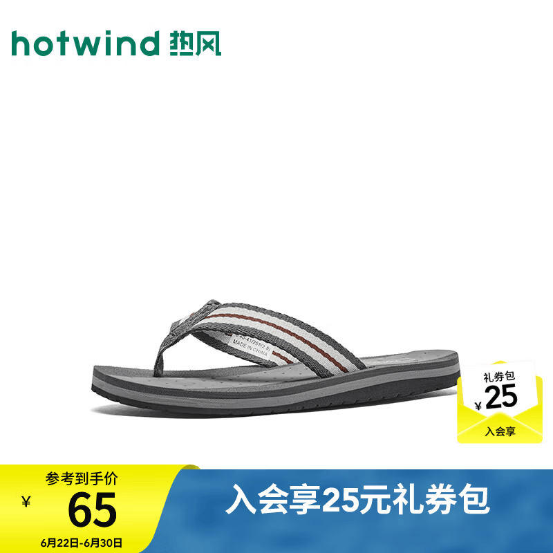 热风（Hotwind）商场同款男鞋2026年夏新款男士沙滩人字拖家居鞋洗澡拖H61M26203 81米灰 40-41 S