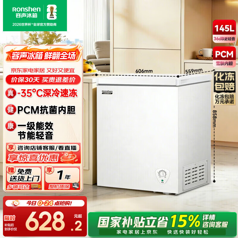 容声145升小型迷你冰柜家用冷藏冷冻减霜单温卧式冷柜小冰箱一级能效节能省电以旧换新 BD/BC-145E10HNLBP 145L