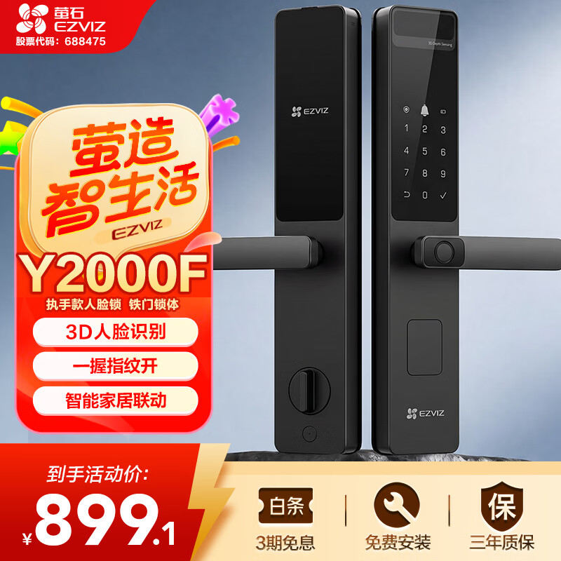 萤石Y2000F执手款人脸智能锁 铁门版标准锁 3D人脸识别指纹握开 家用门铃防盗电子密码门锁