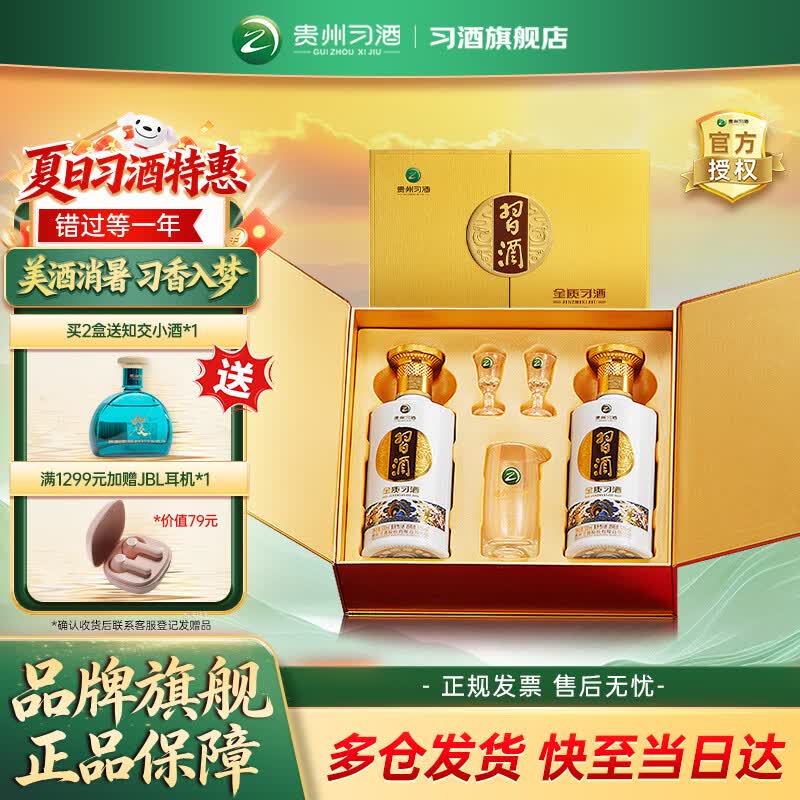 习酒金质习酒礼盒 酱香型53度白酒礼盒 礼品酒粮食酒酱酒端午宴请送礼 53度 500mL 2瓶 定制礼盒装