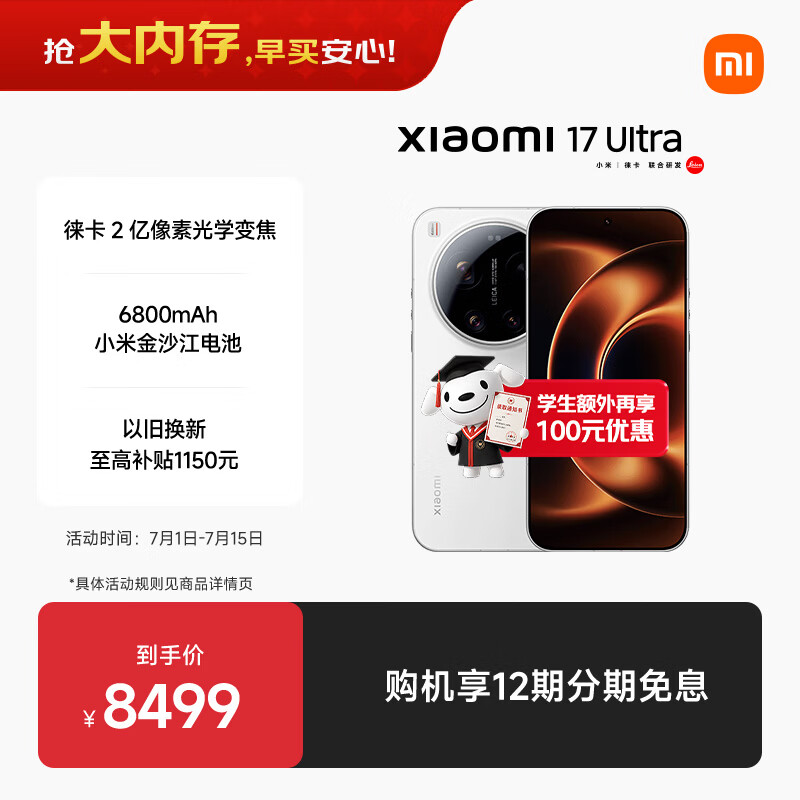 小米（MI）小米 17 Ultra 徕卡 2 亿像素光学变焦 第五代骁龙 8 至尊版移动平台 白色 16+1T 5G手机