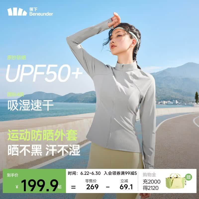 蕉下（beneunder）外套春夏款女防晒衣运动修身立领高弹运动户外DS837浅咖灰M