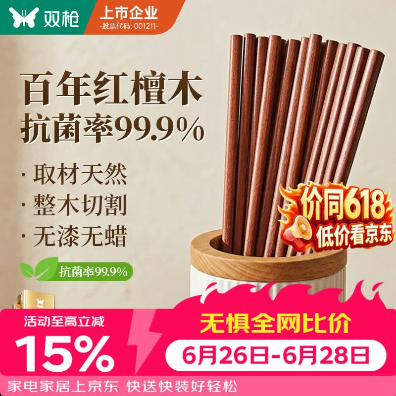 双枪红檀木筷子天然抗菌木筷 家用实木无漆无蜡筷子餐具套装10双
