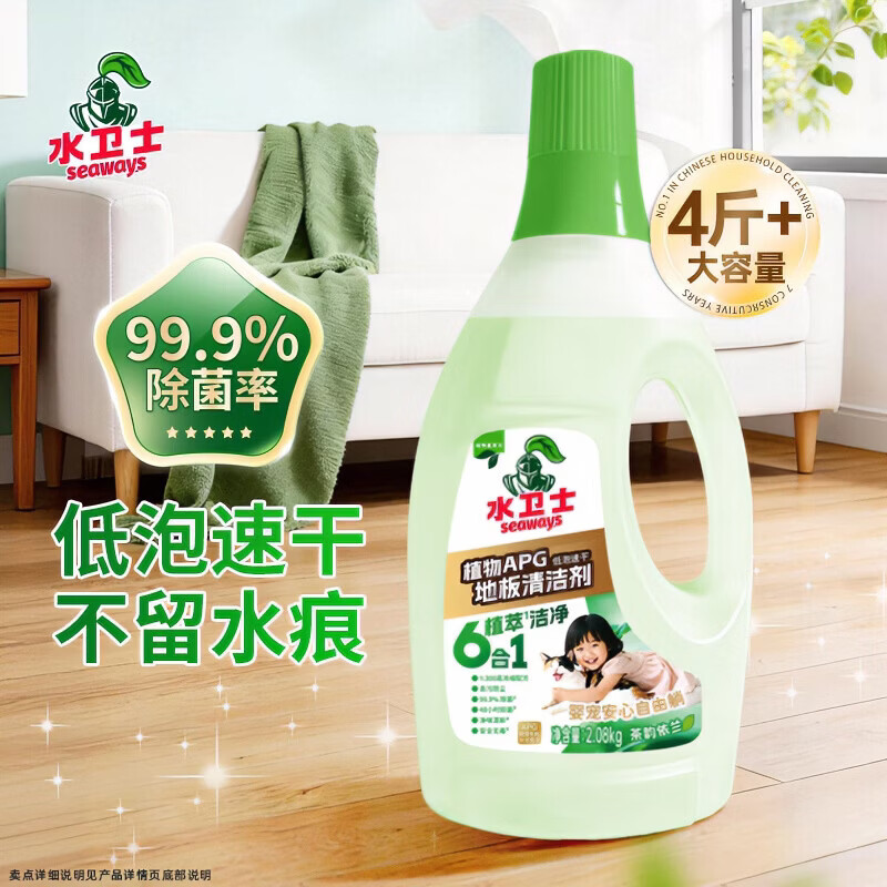 水卫士植物APG低泡速干地板清洁剂2.08kg拖地瓷砖地砖清洁剂扫地机去污