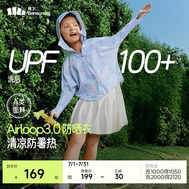 蕉下（beneunder）儿童冰丝防晒衣透气速干儿童防晒服外套冰丝凉感皮肤衣AL111 梦紫缤纷 UPF40+ 130