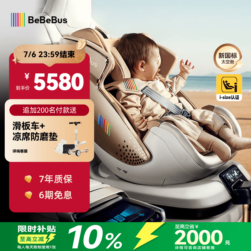 bebebus新国标太空舱儿童安全座椅0-7岁车载宝宝椅isize 智能小金盾
