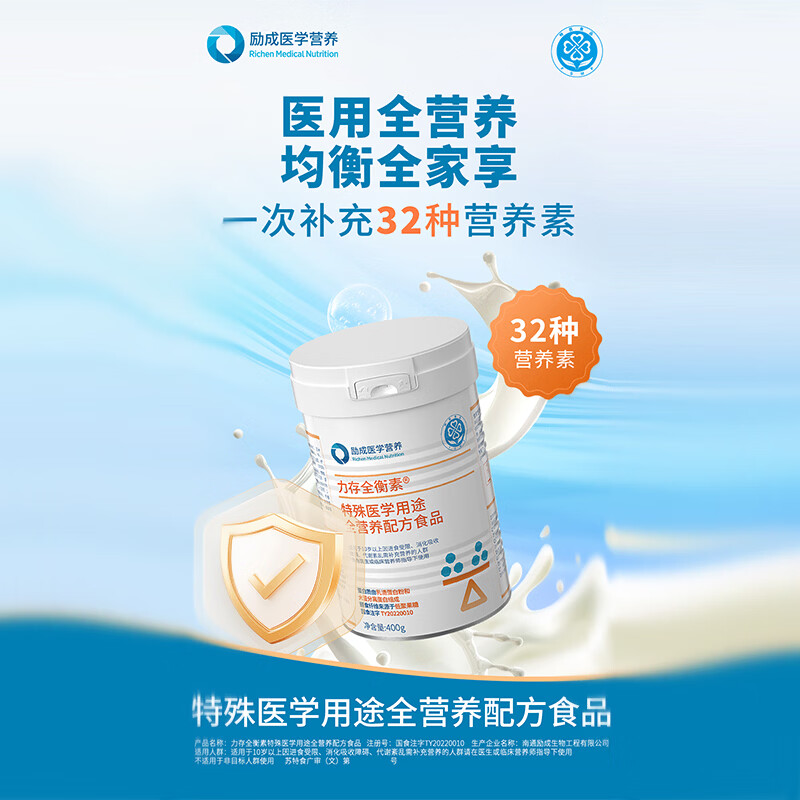 力存全衡素特殊医学用途全营养配方食品乳清蛋白肠内营养术后补剂 可作为唯一营养来源 400g*6罐 【约省120】
