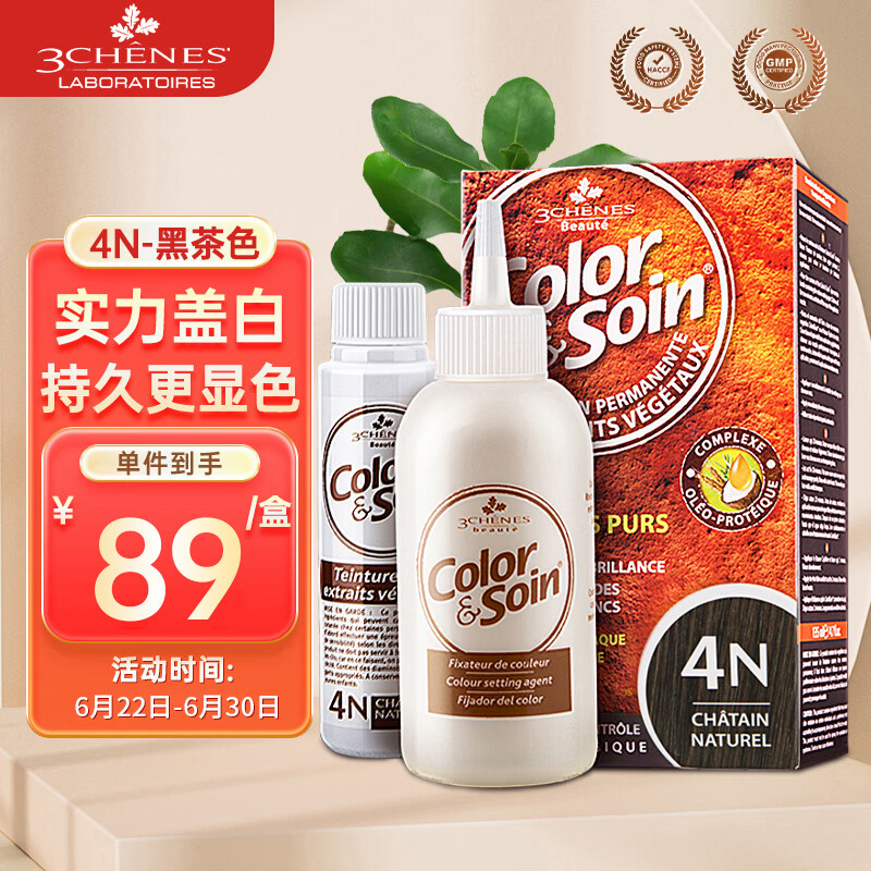 三橡树染发剂 植物草本遮盖白发 男女通用进口染发膏 4N黑茶色135mL