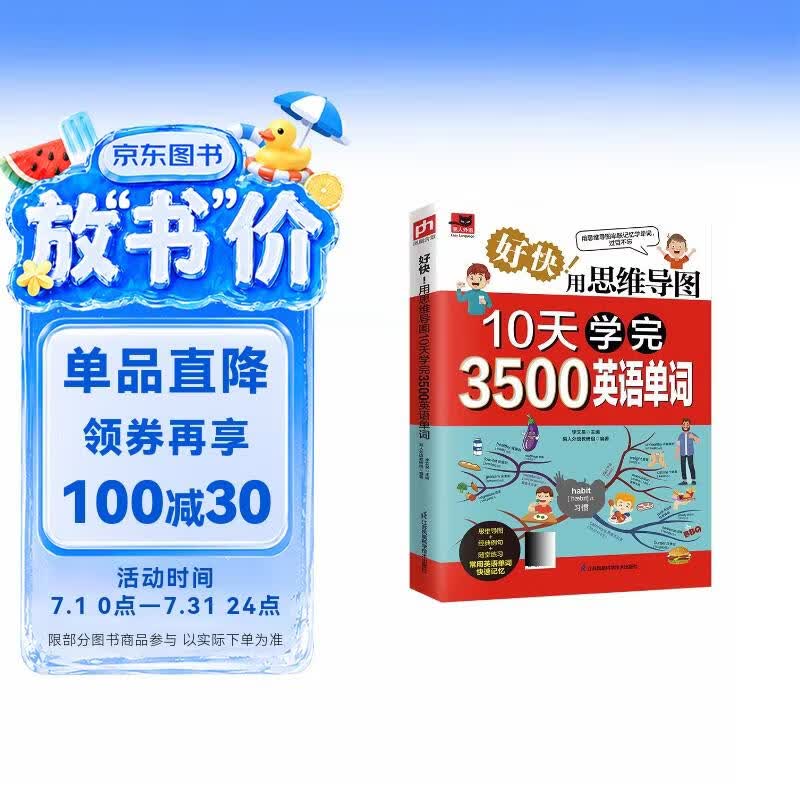 好快！用思维导图10天学完3500英语单词 背单词神器词根词缀词典英语词汇词速记英语单词大全单词记忆法初高中书籍
