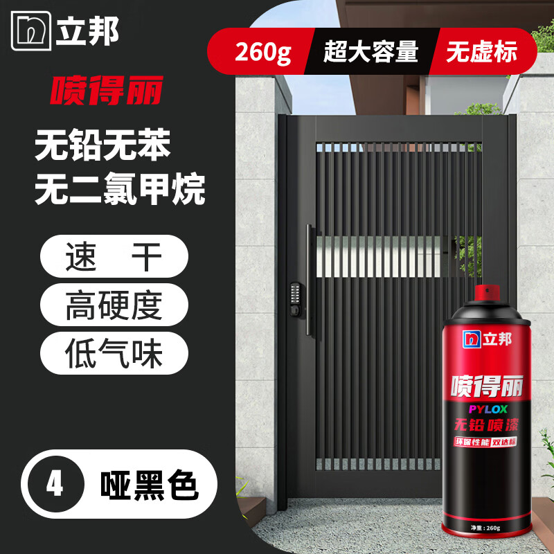 立邦喷得丽自喷漆手喷漆 防锈金属漆无铅涂鸦门窗家具汽车420ml哑黑色