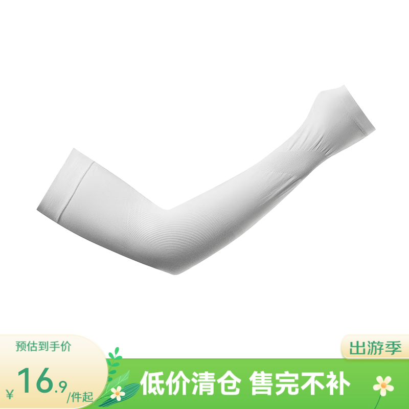 网易严选防晒针织无缝凉感防晒冰袖1 纪云灰*F(均码)