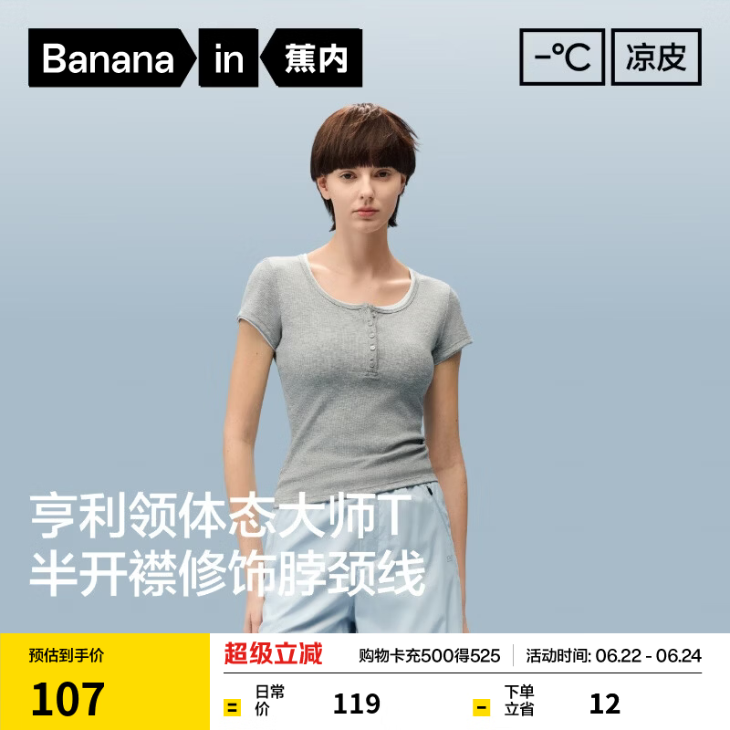 蕉内【刘浩存同款】凉皮501Cool短袖女士莫代尔新款冰丝夏季洋气t恤 【亨利领】中麻灰 L