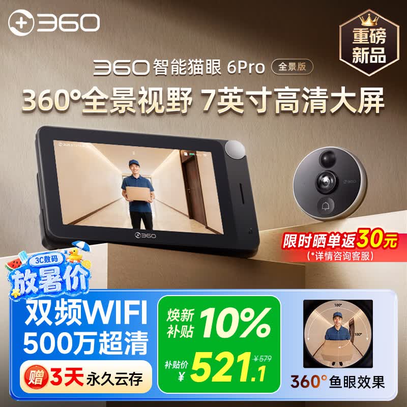360智能猫眼6Pro 全景版500万高清可视门铃监控家用摄像头夜视低功耗无线远程对讲视频通话智能