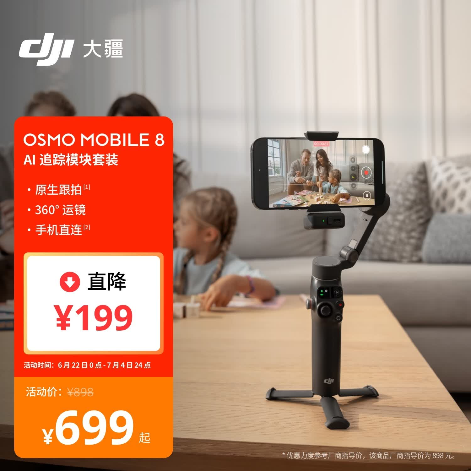 大疆DJI Osmo Mobile 8 手机稳定器手持云台OM8 360度跟拍防抖自拍杆折叠便携直播vlog神器