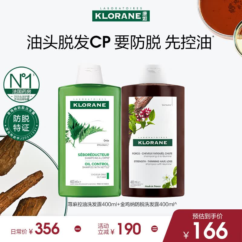 康如（KLORANE）金鸡纳防脱洗发400ml+控油洗发400ml 洗头洗发水