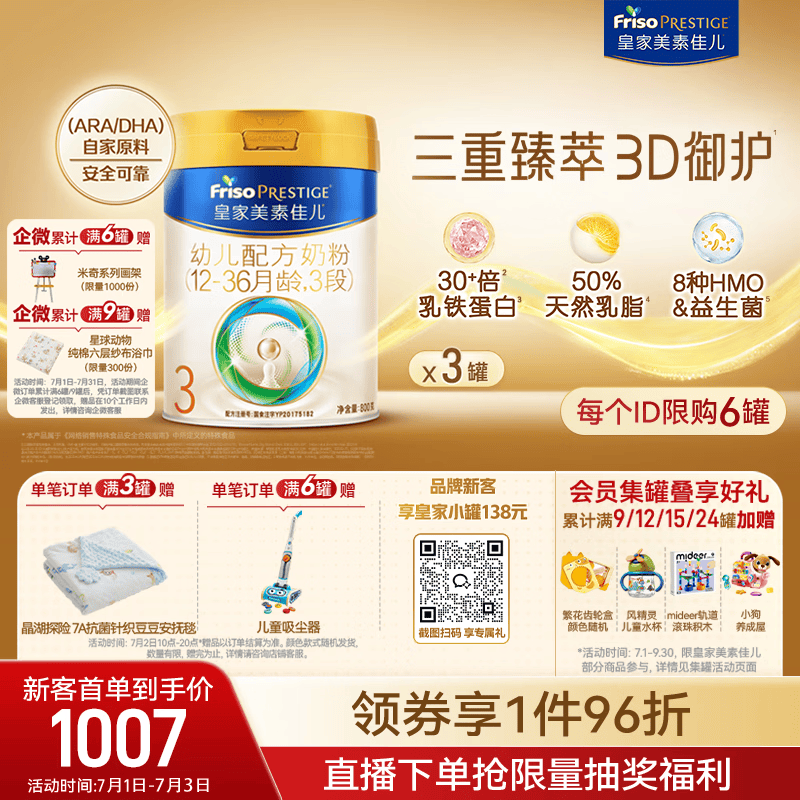 美素佳儿（Friso）皇家幼儿配方奶粉3段（1-3岁幼儿适用）800g*3罐 乳铁蛋白