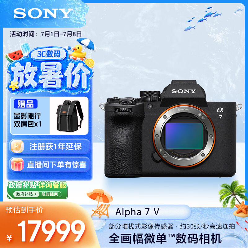 索尼（SONY）Alpha 7 V 全画幅微单相机 约30张/秒高速连拍 S35模式4K 120p 单机身（ILCE-7M5/A7M5）