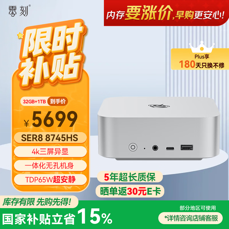 零刻国家补贴15% SER8 8745HS 高性能 AMD锐龙7 娱乐办公超安静迷你主机mini电脑 冰霜银色 32G/1TB