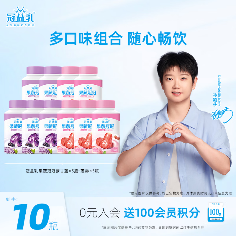 蒙牛冠益乳混合口味200g 36.9元 - 86线报