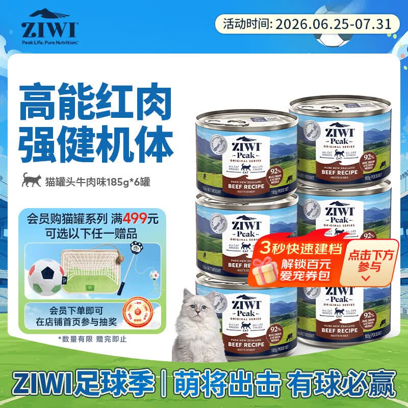 滋益巅峰（ZIWI）猫主食罐头185g*6罐牛肉味主食湿粮成猫幼猫通用新西兰原装进口