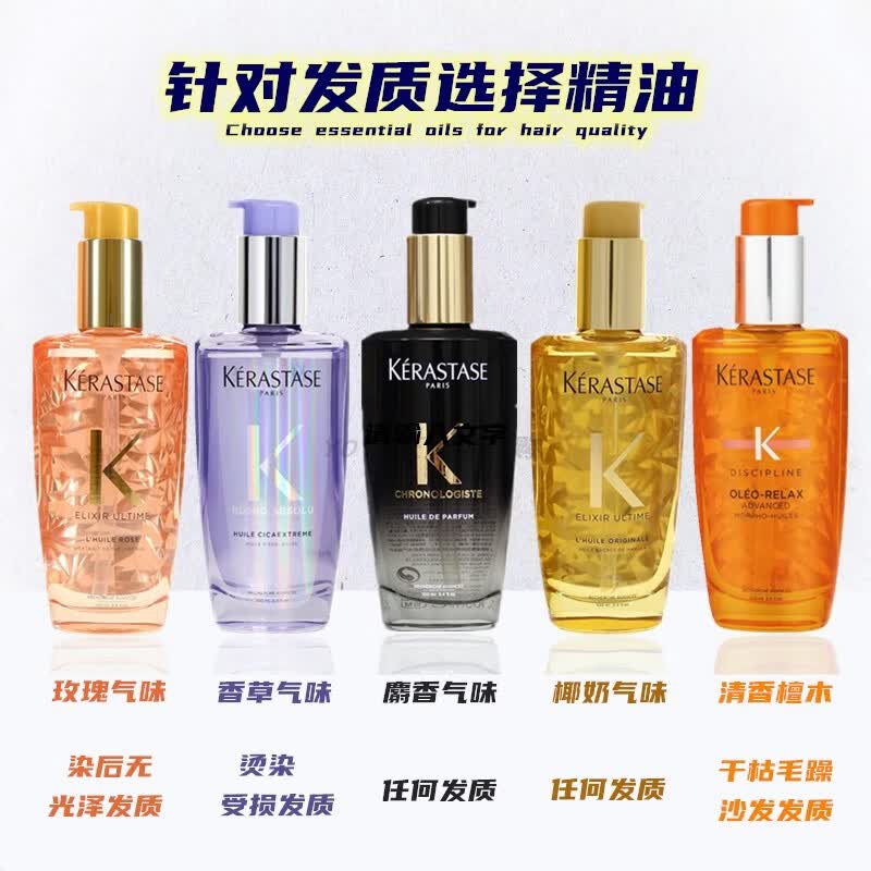 卡诗(KERASTASE)卡诗护发精油100ml黑钻玥源鱼子酱山茶花菁纯玫瑰极光修护亮泽 奥利顺柔液100ml(沙发干枯毛躁)