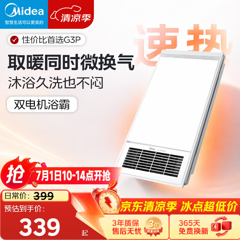 美的（Midea）浴霸灯暖风暖气照明排气扇一体集成吊顶卫生间取暖器暖风机G3P
