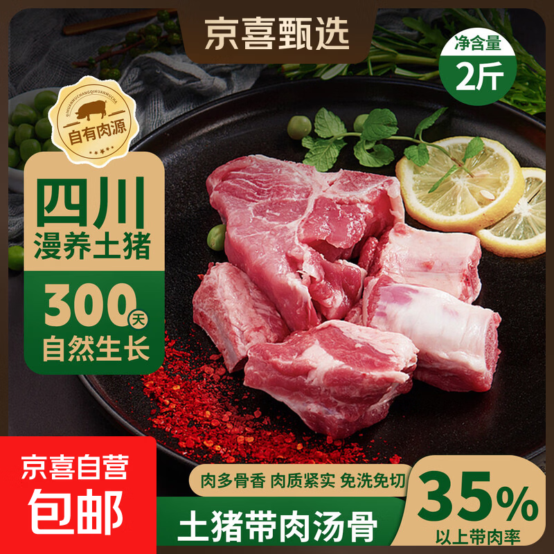 带肉猪脊骨 土猪肉 猪大骨 骨头 排骨 汤骨块 煲汤猪肉生鲜食材 带肉脊骨 净重2斤