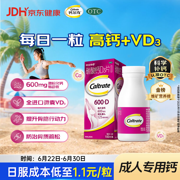 钙尔奇碳酸钙D3片100片OTC钙片维生素d3成人钙孕妇哺乳补钙含补充剂老年钙手足抽筋预防骨质疏松