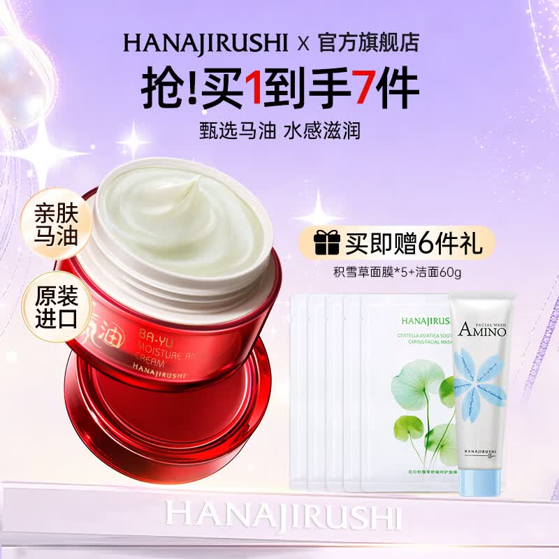 花印马油面霜50g进口 高保湿补水嫩肤紧致护肤化妆品生日礼物