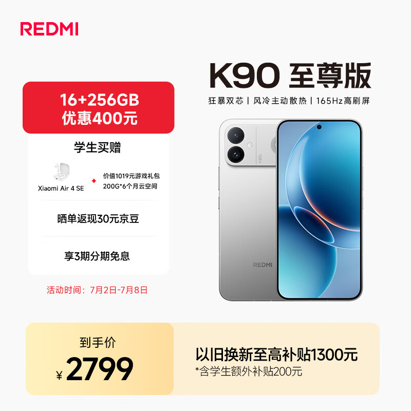 小米（MI）REDMI K90至尊版 骁龙8至尊版165Hz超高刷8550mAh大电池 红米5G 学生游戏手机  太空银 16GB+256GB