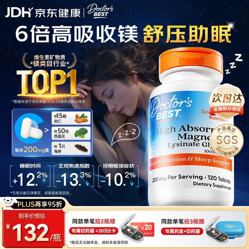 Doctor's best多特倍斯甘氨酸镁片中老年成人改善睡眠腿部抽筋金达威美国进口 【缓压好眠】镁片 120片*1瓶 -30天装