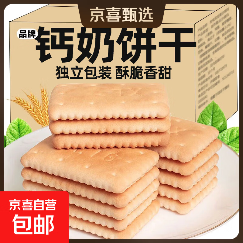 高钙奶饼干整箱装奶香老式怀旧80后代早餐代餐休闲零食独立包装 钙奶饼干*120g