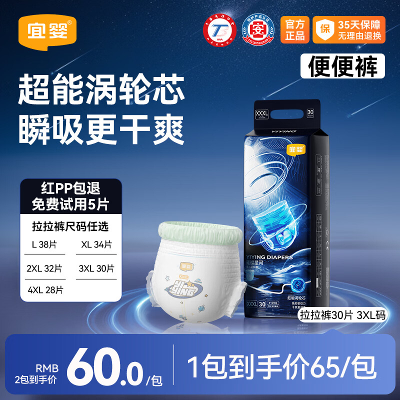 宜婴璀璨星河拉拉裤尿便双吸超薄柔软婴儿透气男女宝宝尿不湿小内裤 拉拉裤XXXL码30片【17kg以上】