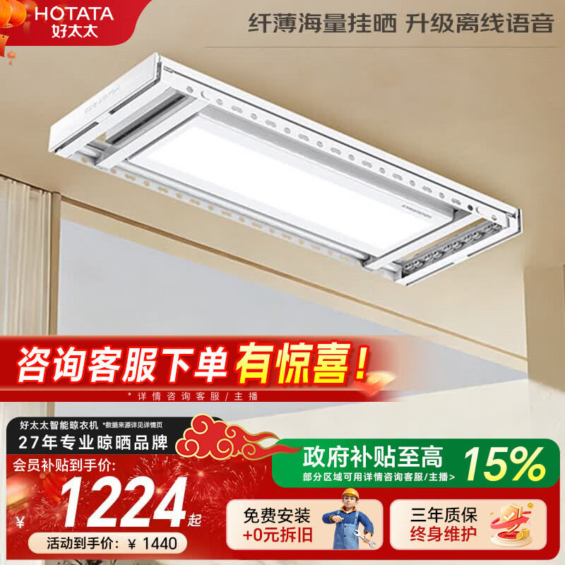 好太太（Hotata）2026年新款电动晾衣架智能隐形大屏阳台离线语音升降晾衣机 H20小海豚：106个晾晒位+9CM纤薄
