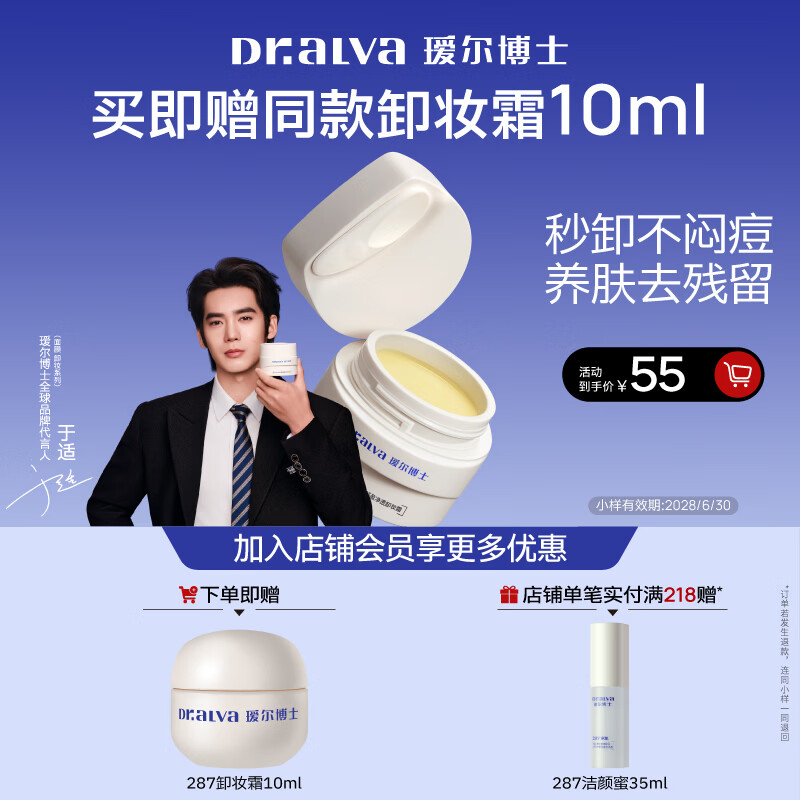 瑷尔博士【于适同款】287卸妆膏温和清洁易乳化控油祛痘眼唇敏肌卸妆100ml